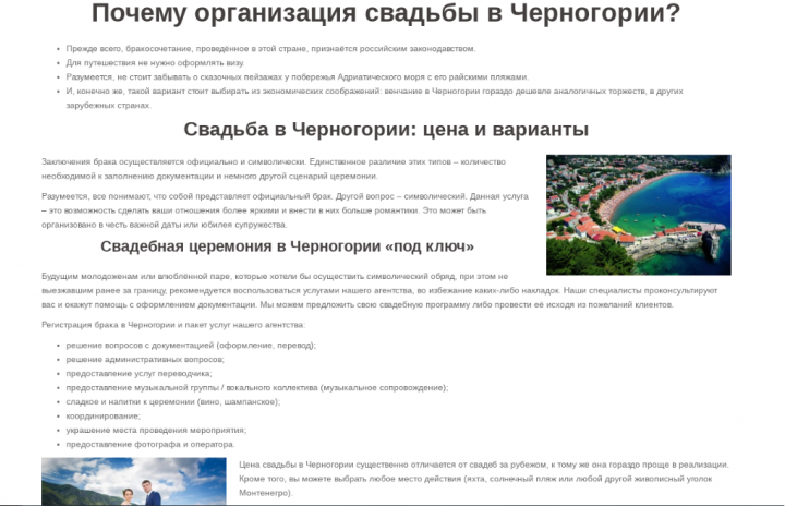 Свадьба в Черногории