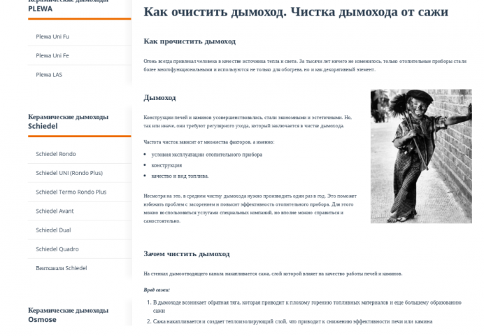 Как прочистить дымоход