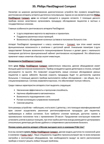 Philips FlexiDiagnost Compact