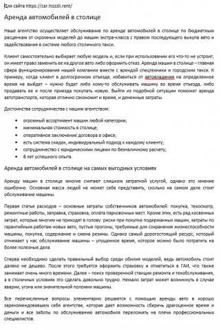 Аренда автомобилей в столице
