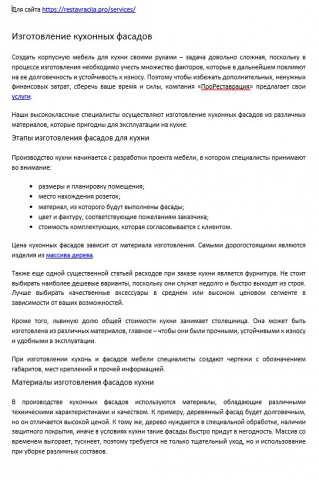 Изготовление кухонных фасадов