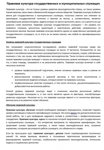 Правовая культура служащих