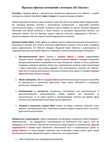 Продажа офисных помещений