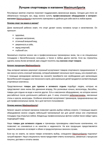 Спорттовары в магазине MaximumSporta