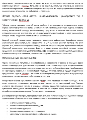 Экзотический Тайланд