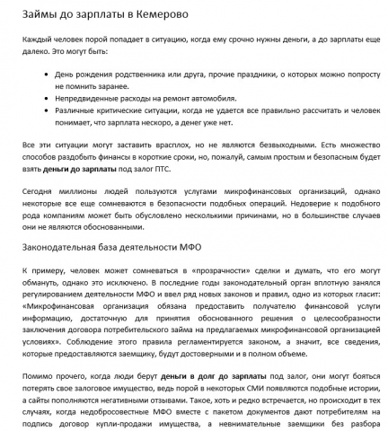 Займы до зарплаты в Кемерово
