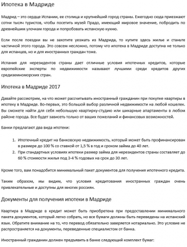 Ипотека в Мадриде