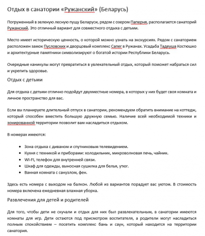 Отдых в санатории «Ружанский» (Беларусь)