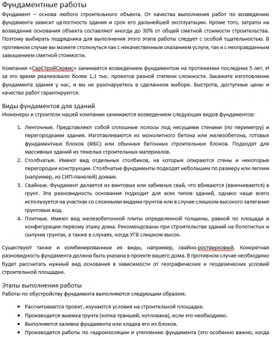 Фундаментные работы