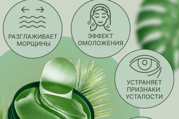 Инфографика для косметических средств