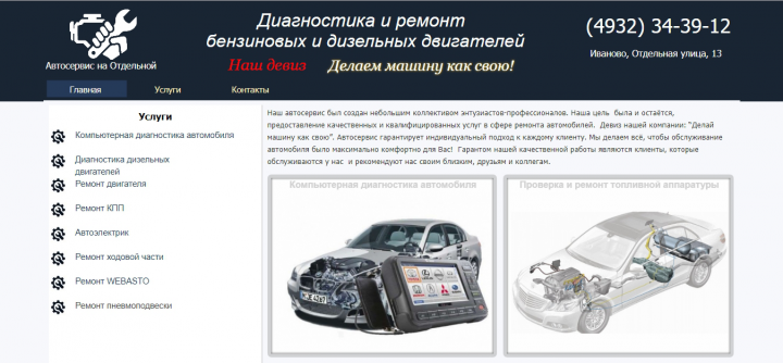 Автосервис на Отдельной (г. Иваново)