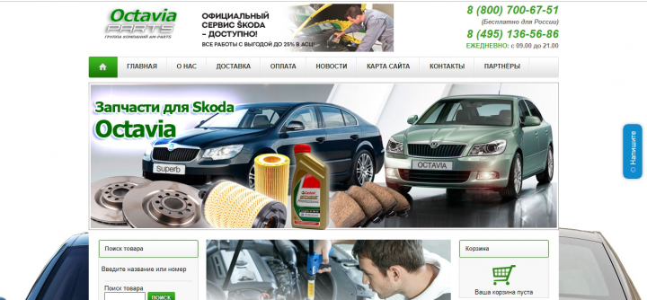 Octavia-parts (г. Москва)