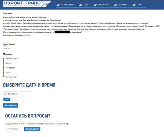 Сайт транспортной компании Курорт-Транс