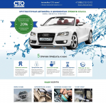 Landing Page для автомойки Sto-K