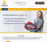 Сайт для консалтинговой компании Амантея