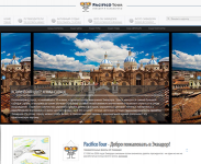 Туристическо-информационный проект "Pacifico Tour"