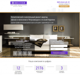 Landing Page (Одностраничник) для компании Фин-Строй