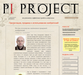 Верстка блога Pi-project.ru