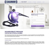 Landing Page по продаже пароочистителей