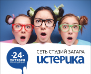 Верстка email-рассылки для салона "Isterika"