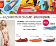 Верстка email-рассылок для Lamoda.ru