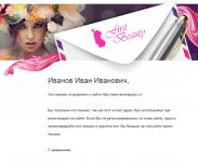 Верстка email-письма для сайта First Beauty