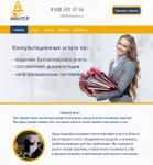 Дизайн сайта консалтинговой компании