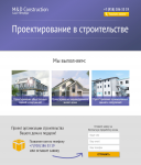 Дизайн Landing Page (проектирование в строительстве)