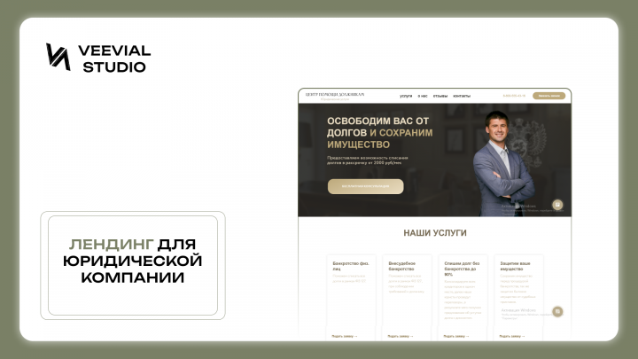 банкротство физ лиц (лендинг для юридической компании)