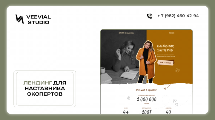 наставник экспертов