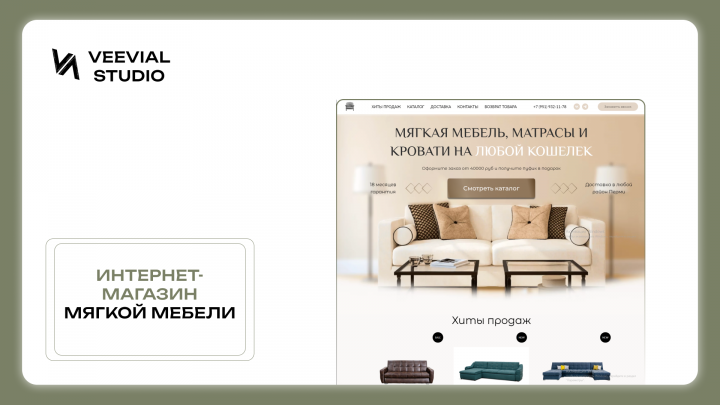 Интернет-магазин мягкой мебели