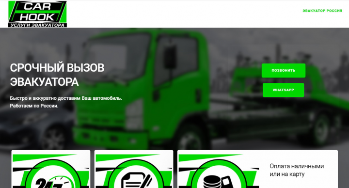 Сайт для Эвакуаторов России