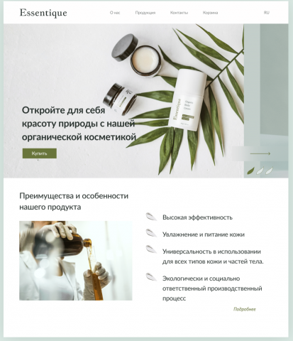 Лендинг для органической уходовой косметики