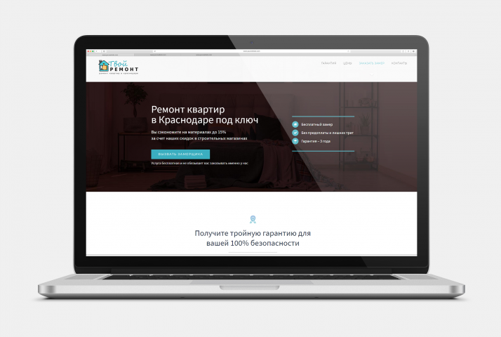 Сайт ремонтной компании