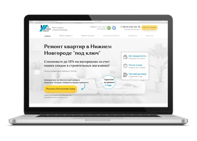 Лендосайт ремонт квартир в Нижнем Новгороде