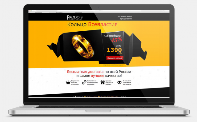 Лендинг Пейдж Кольцо Всевластия