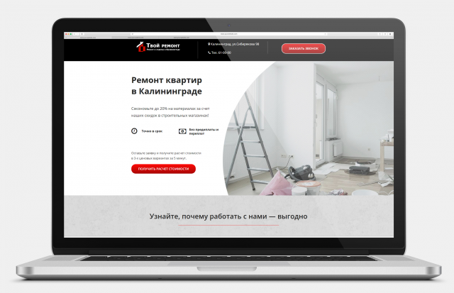 Лендинг по ремонту квартир