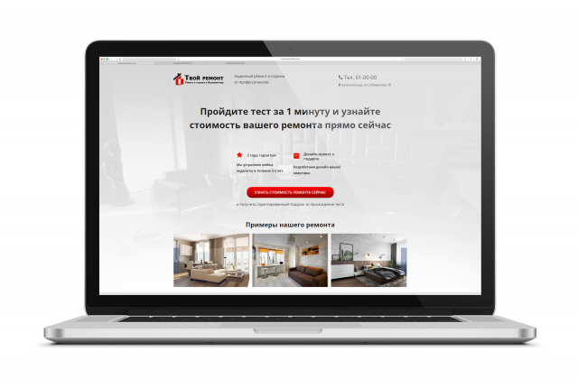 Одноэкранный сайт-квиз по ремонту квартир