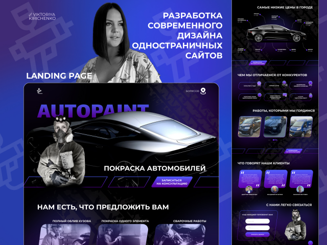 Landing page для автосервиса по покраске автомобилей