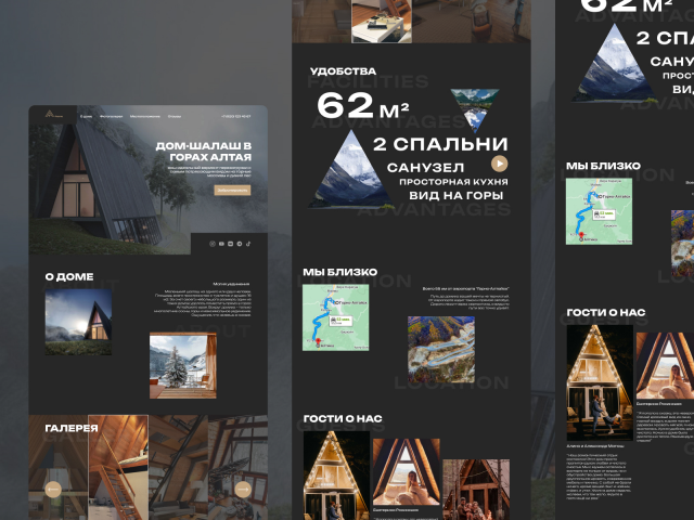 Landing page для арендного дома A-frame в горах