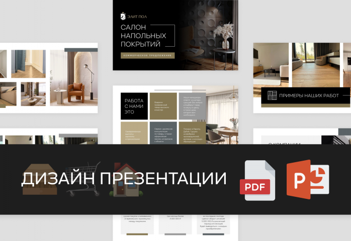 Презентация напольных покрытий