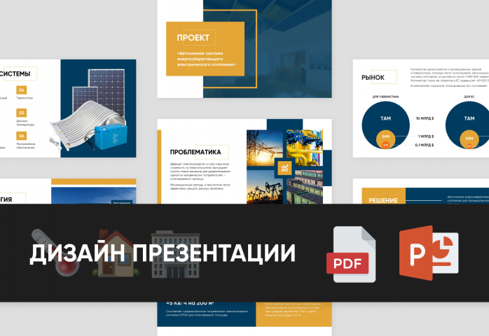 Презентация отопительной системы
