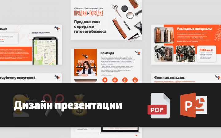 Презентация парикмахерской