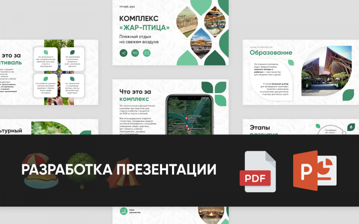 Презентация пляжного комплекса