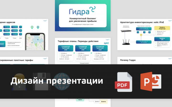 Презентация IT-оборудования