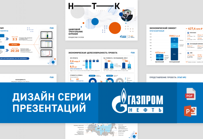 Презентация Газпромнефть