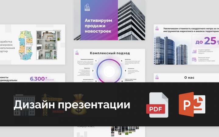 Презентация недвижимости