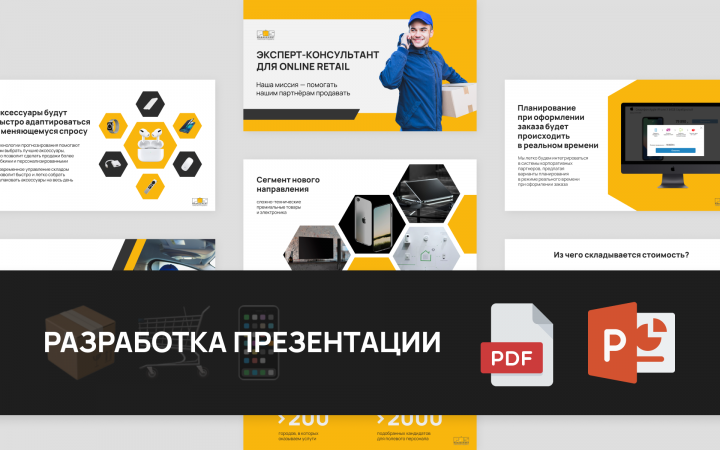 Презентация маркетинговой услуги