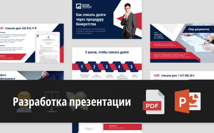 Презентация юридических услуг