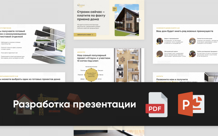 Презентация коттеджей